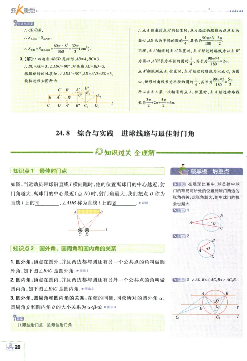 2024版《初中必刷题》数学9下（HK）-狂K重点_2026沪教牛津版英语_026(1).24-9下数学沪教版