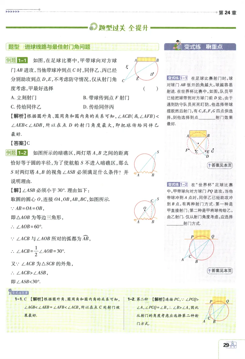 2024版《初中必刷题》数学9下（HK）-狂K重点_2026沪教牛津版英语_026(1).24-9下数学沪教版