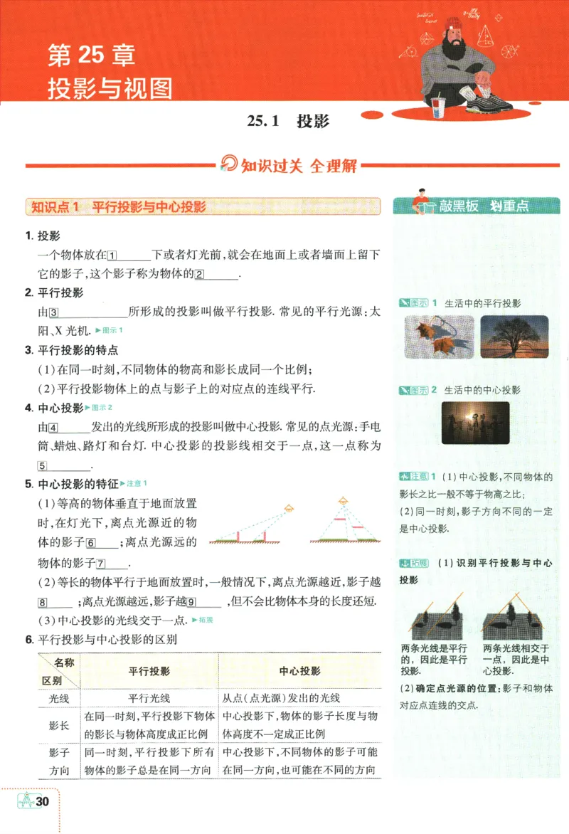 2024版《初中必刷题》数学9下（HK）-狂K重点_2026沪教牛津版英语_026(1).24-9下数学沪教版