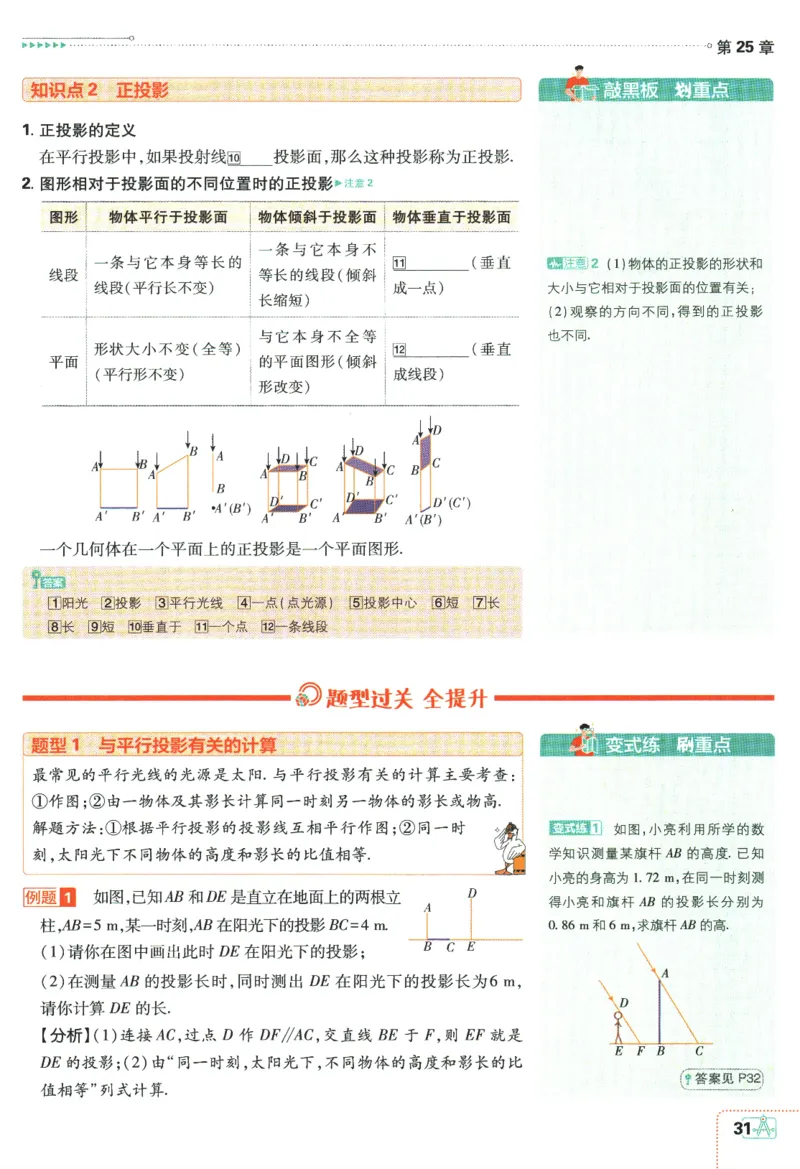 2024版《初中必刷题》数学9下（HK）-狂K重点_2026沪教牛津版英语_026(1).24-9下数学沪教版
