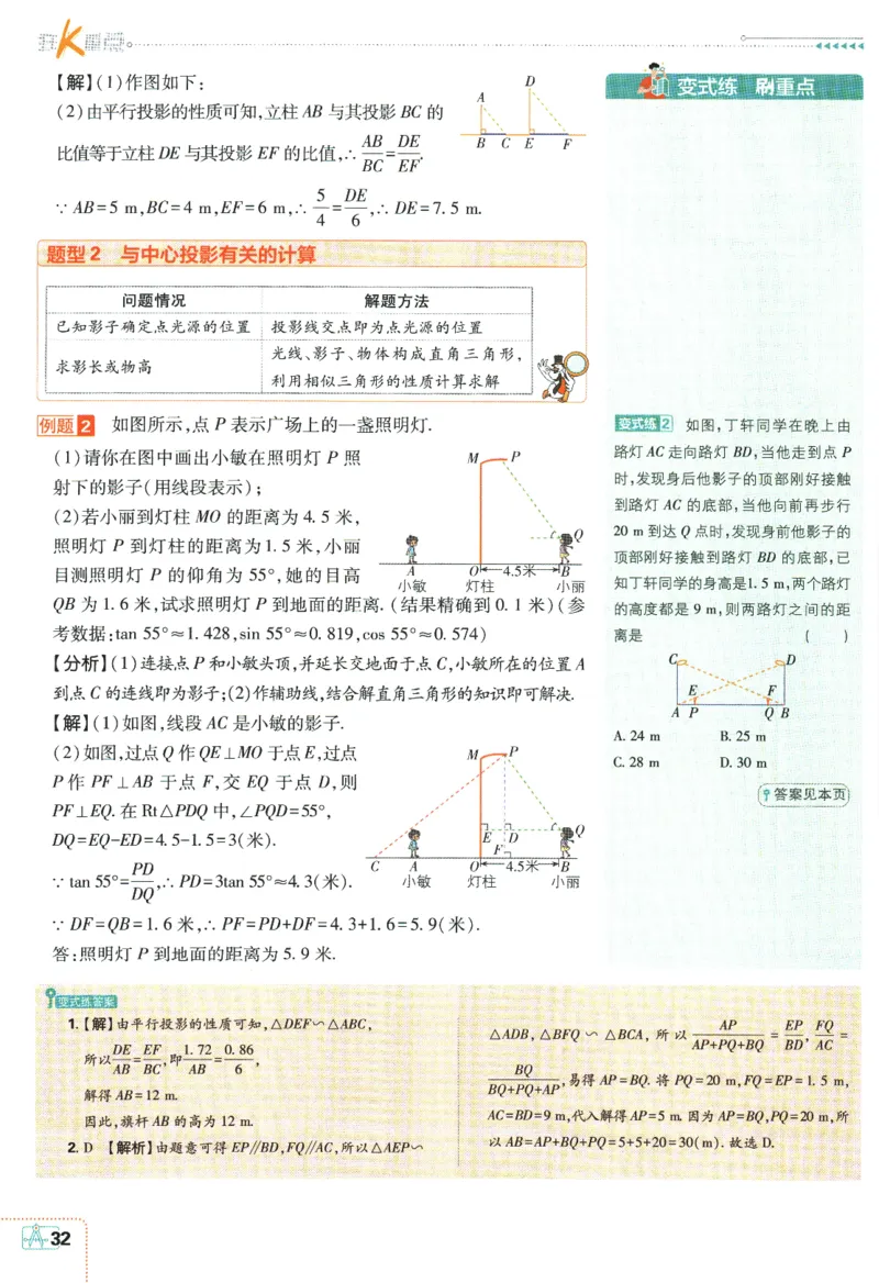 2024版《初中必刷题》数学9下（HK）-狂K重点_2026沪教牛津版英语_026(1).24-9下数学沪教版
