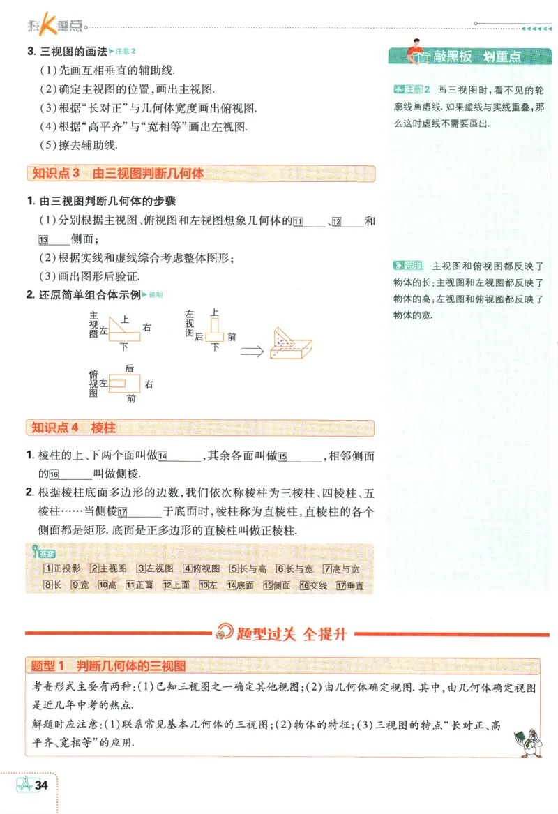 2024版《初中必刷题》数学9下（HK）-狂K重点_2026沪教牛津版英语_026(1).24-9下数学沪教版