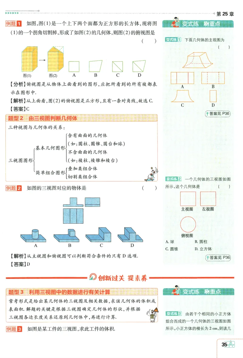 2024版《初中必刷题》数学9下（HK）-狂K重点_2026沪教牛津版英语_026(1).24-9下数学沪教版