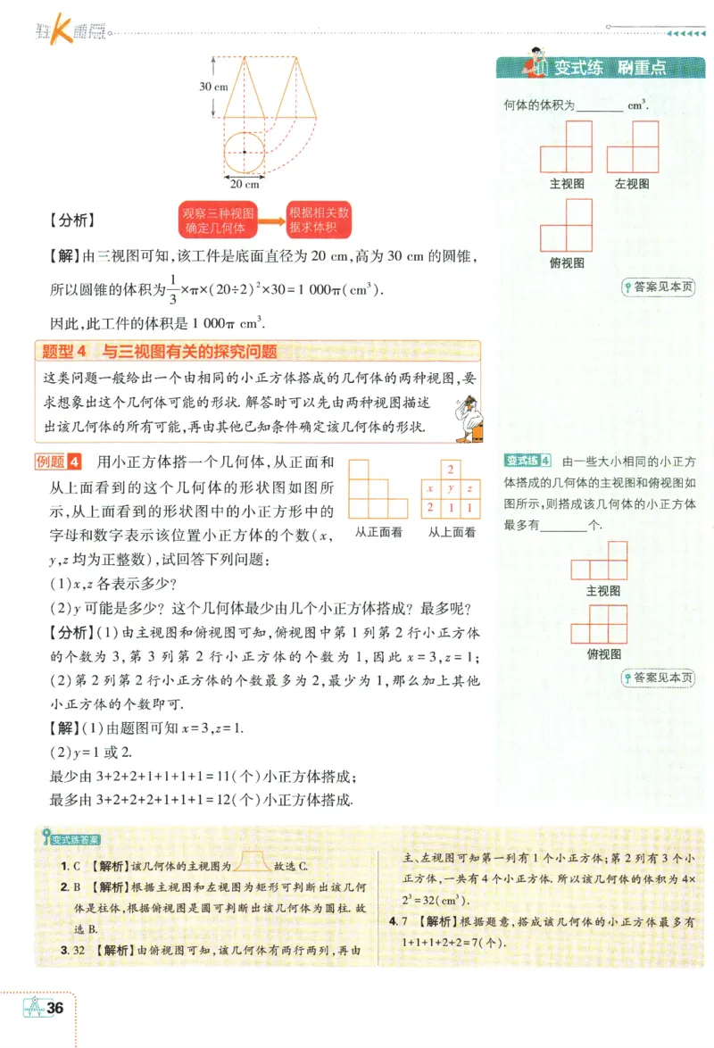2024版《初中必刷题》数学9下（HK）-狂K重点_2026沪教牛津版英语_026(1).24-9下数学沪教版