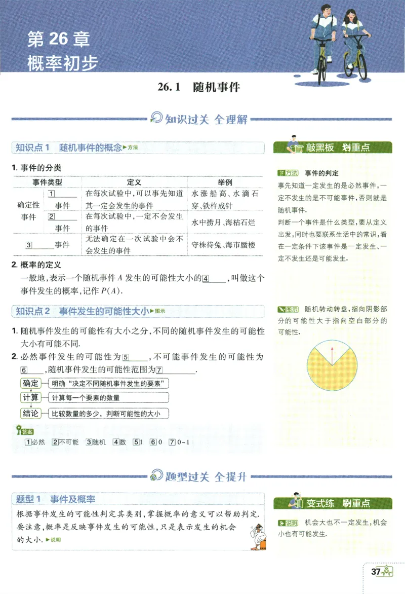 2024版《初中必刷题》数学9下（HK）-狂K重点_2026沪教牛津版英语_026(1).24-9下数学沪教版