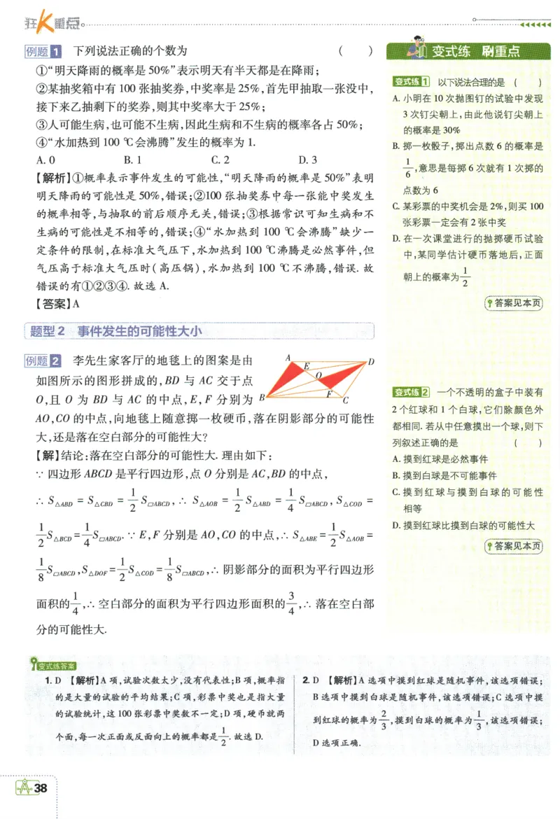 2024版《初中必刷题》数学9下（HK）-狂K重点_2026沪教牛津版英语_026(1).24-9下数学沪教版