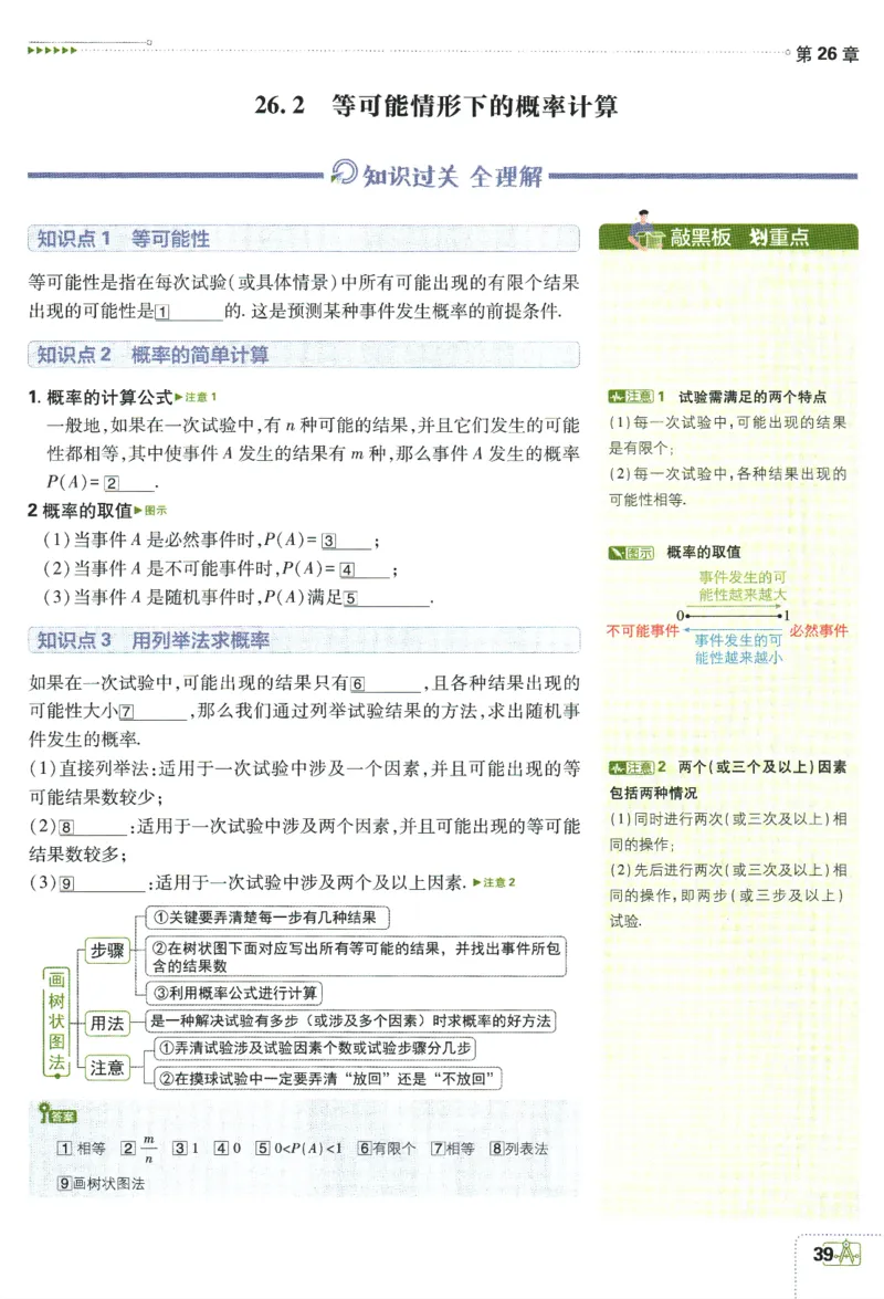 2024版《初中必刷题》数学9下（HK）-狂K重点_2026沪教牛津版英语_026(1).24-9下数学沪教版