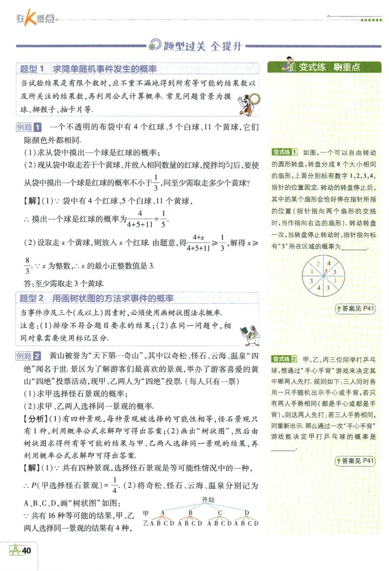2024版《初中必刷题》数学9下（HK）-狂K重点_2026沪教牛津版英语_026(1).24-9下数学沪教版