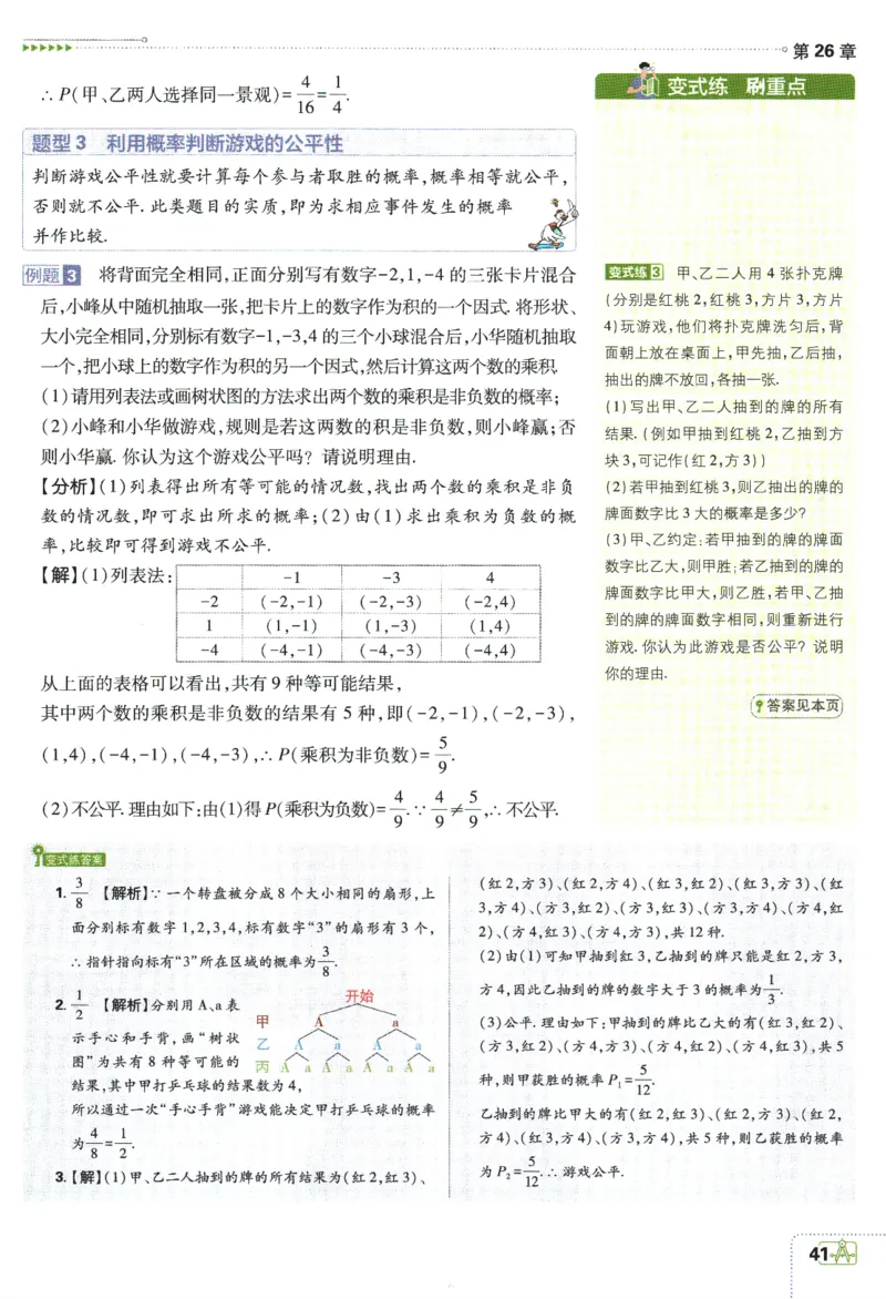 2024版《初中必刷题》数学9下（HK）-狂K重点_2026沪教牛津版英语_026(1).24-9下数学沪教版