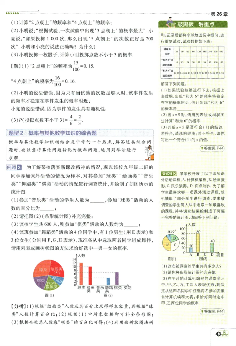 2024版《初中必刷题》数学9下（HK）-狂K重点_2026沪教牛津版英语_026(1).24-9下数学沪教版