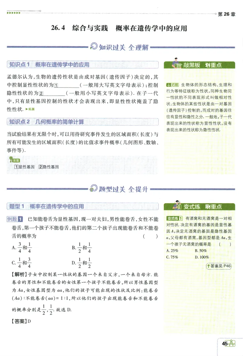 2024版《初中必刷题》数学9下（HK）-狂K重点_2026沪教牛津版英语_026(1).24-9下数学沪教版