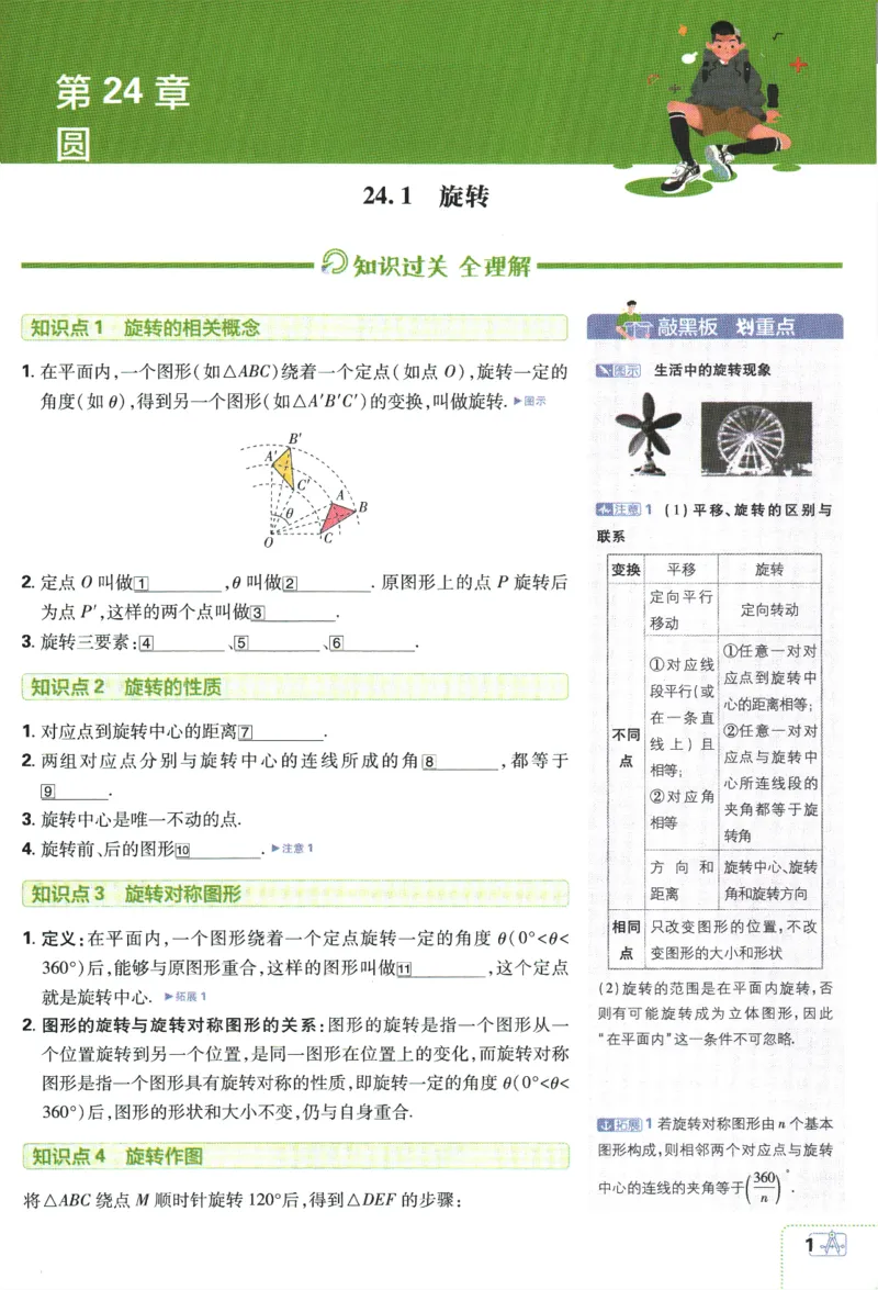 2024版《初中必刷题》数学9下（HK）-狂K重点_2026沪教牛津版英语_026(1).24-9下数学沪教版
