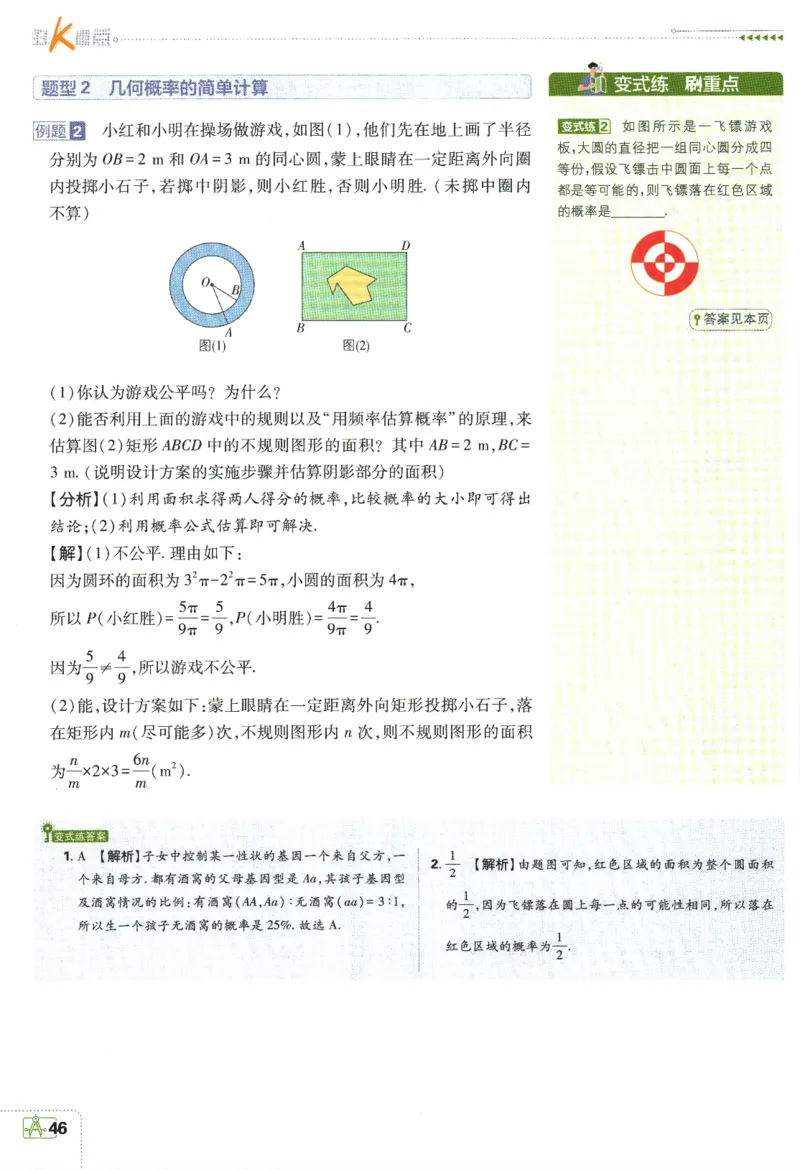 2024版《初中必刷题》数学9下（HK）-狂K重点_2026沪教牛津版英语_026(1).24-9下数学沪教版