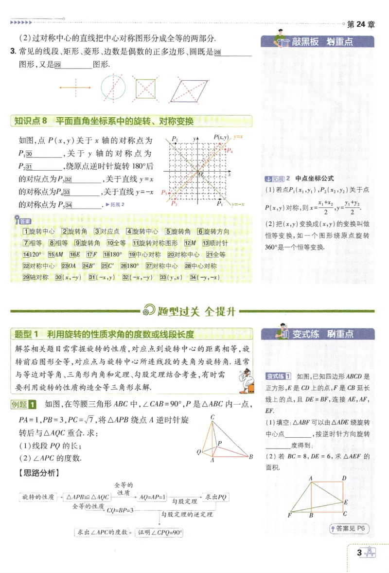 2024版《初中必刷题》数学9下（HK）-狂K重点_2026沪教牛津版英语_026(1).24-9下数学沪教版