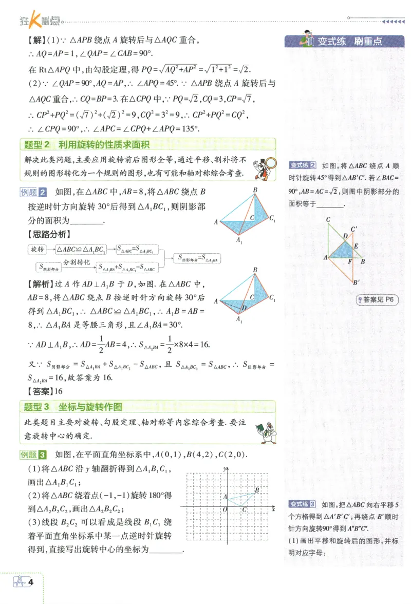 2024版《初中必刷题》数学9下（HK）-狂K重点_2026沪教牛津版英语_026(1).24-9下数学沪教版