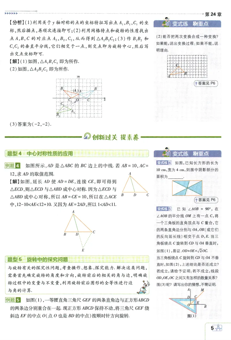 2024版《初中必刷题》数学9下（HK）-狂K重点_2026沪教牛津版英语_026(1).24-9下数学沪教版