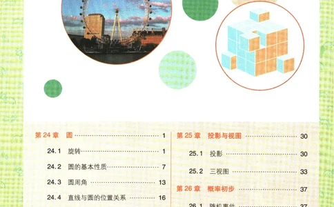 2024版《初中必刷题》数学9下（HK）-狂K重点_2026沪教牛津版英语_026(1).24-9下数学沪教版