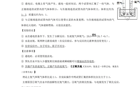 第三单元自然界的水_初中化学_01.人教版初中化学_10.初中化学知识点_初中最全化学知识点归纳总结_化学知识点