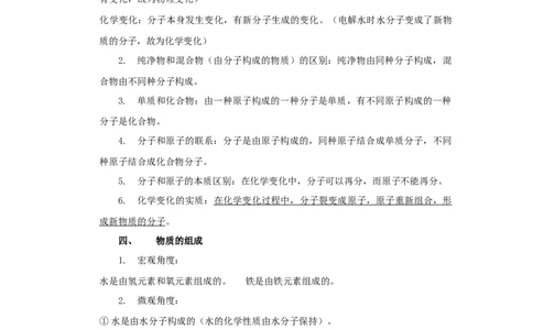 第三单元自然界的水_初中化学_01.人教版初中化学_10.初中化学知识点_初中最全化学知识点归纳总结_化学知识点
