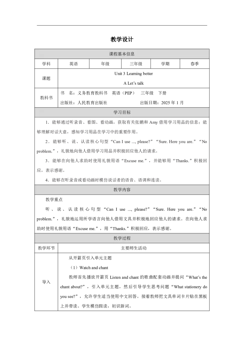 3Unit3PartAWhattoolshelpuslearn_Unit3Learningbetter（第一课时）_教学设计1_26春四年级上下册人教版_四上英语合集人教版PEP英语四年级上册新教材（教学视频+课件+动画+音频+练习+教案）