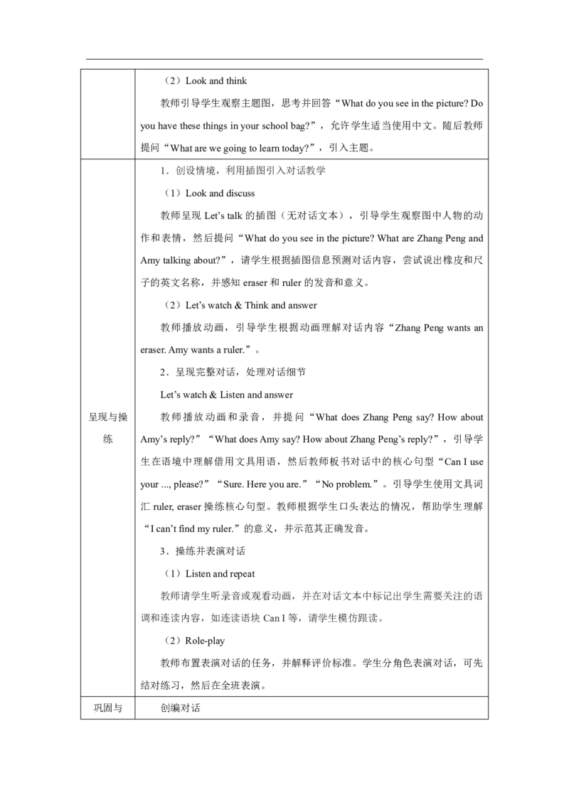 3Unit3PartAWhattoolshelpuslearn_Unit3Learningbetter（第一课时）_教学设计1_26春四年级上下册人教版_四上英语合集人教版PEP英语四年级上册新教材（教学视频+课件+动画+音频+练习+教案）