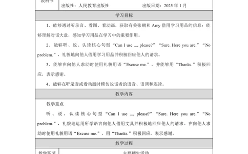 3Unit3PartAWhattoolshelpuslearn_Unit3Learningbetter（第一课时）_教学设计1_26春四年级上下册人教版_四上英语合集人教版PEP英语四年级上册新教材（教学视频+课件+动画+音频+练习+教案）