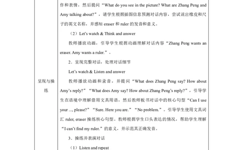 3Unit3PartAWhattoolshelpuslearn_Unit3Learningbetter（第一课时）_教学设计1_26春四年级上下册人教版_四上英语合集人教版PEP英语四年级上册新教材（教学视频+课件+动画+音频+练习+教案）