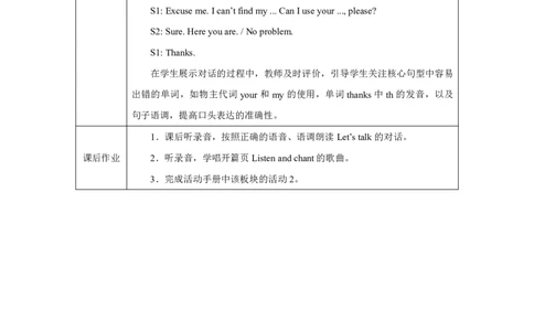 3Unit3PartAWhattoolshelpuslearn_Unit3Learningbetter（第一课时）_教学设计1_26春四年级上下册人教版_四上英语合集人教版PEP英语四年级上册新教材（教学视频+课件+动画+音频+练习+教案）
