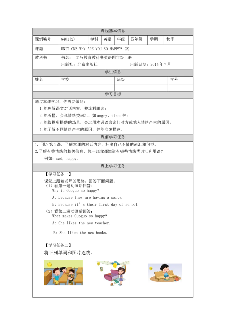 0903四年级英语（北京版）UNIT+ONE+WHY+ARE+YOU+SO+HAPPY？（2）3学习任务单_26春四年级上下册人教版_四上英语合集人教版PEP英语四年级上册新教材（教学视频+课件+动画+音频+练习+教案）