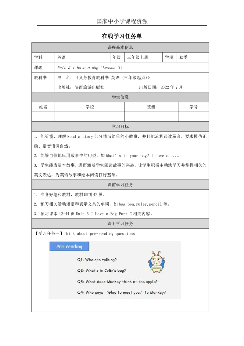 16Unit5Ihaveabag.PartC_国家课_学习任务单_26春四年级上下册人教版_四上英语合集人教版PEP英语四年级上册新教材（教学视频+课件+动画+音频+练习+教案）_17练习资料_《小学英语》