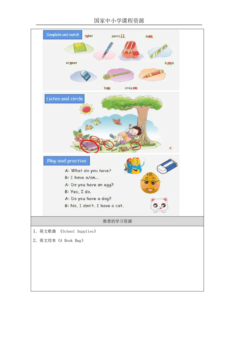 16Unit5Ihaveabag.PartC_国家课_学习任务单_26春四年级上下册人教版_四上英语合集人教版PEP英语四年级上册新教材（教学视频+课件+动画+音频+练习+教案）_17练习资料_《小学英语》