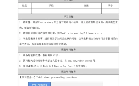 16Unit5Ihaveabag.PartC_国家课_学习任务单_26春四年级上下册人教版_四上英语合集人教版PEP英语四年级上册新教材（教学视频+课件+动画+音频+练习+教案）_17练习资料_《小学英语》
