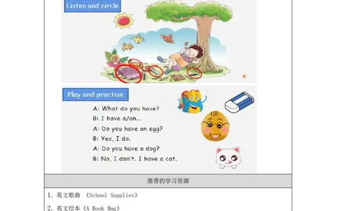 16Unit5Ihaveabag.PartC_国家课_学习任务单_26春四年级上下册人教版_四上英语合集人教版PEP英语四年级上册新教材（教学视频+课件+动画+音频+练习+教案）_17练习资料_《小学英语》