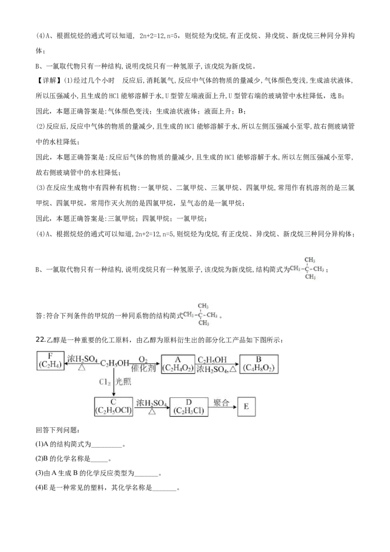 精品解析：海南省海口市海南枫叶国际学校2019-2020学年高一下学期期中考试化学试题（解析版）_高化_2025春-人教版高中化学_02新版高中化学必修二_5.试卷习题_期中期末真题