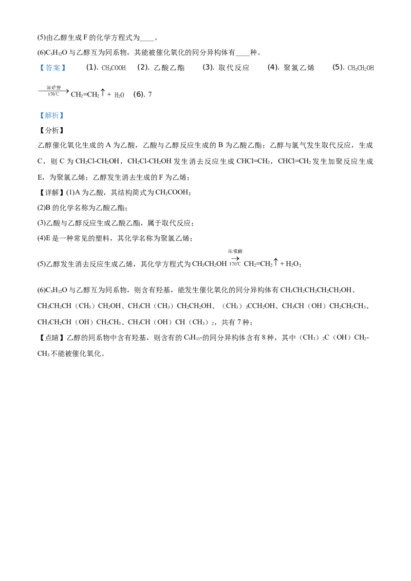 精品解析：海南省海口市海南枫叶国际学校2019-2020学年高一下学期期中考试化学试题（解析版）_高化_2025春-人教版高中化学_02新版高中化学必修二_5.试卷习题_期中期末真题