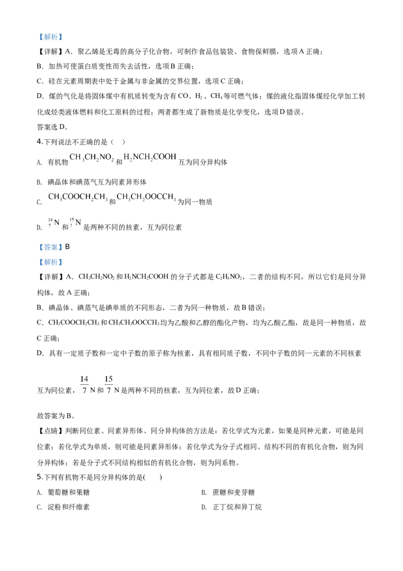 精品解析：海南省海口市海南枫叶国际学校2019-2020学年高一下学期期中考试化学试题（解析版）_高化_2025春-人教版高中化学_02新版高中化学必修二_5.试卷习题_期中期末真题