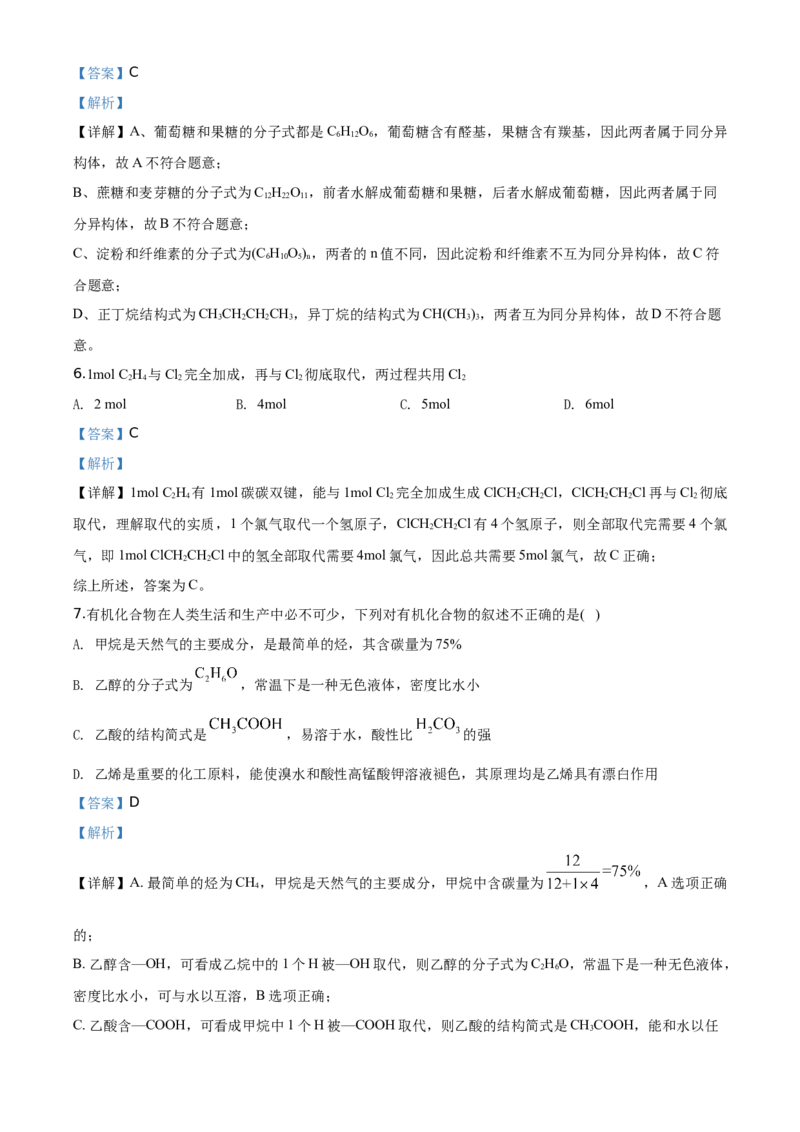 精品解析：海南省海口市海南枫叶国际学校2019-2020学年高一下学期期中考试化学试题（解析版）_高化_2025春-人教版高中化学_02新版高中化学必修二_5.试卷习题_期中期末真题