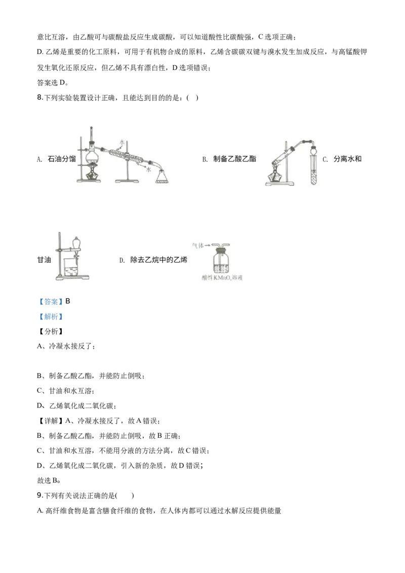 精品解析：海南省海口市海南枫叶国际学校2019-2020学年高一下学期期中考试化学试题（解析版）_高化_2025春-人教版高中化学_02新版高中化学必修二_5.试卷习题_期中期末真题