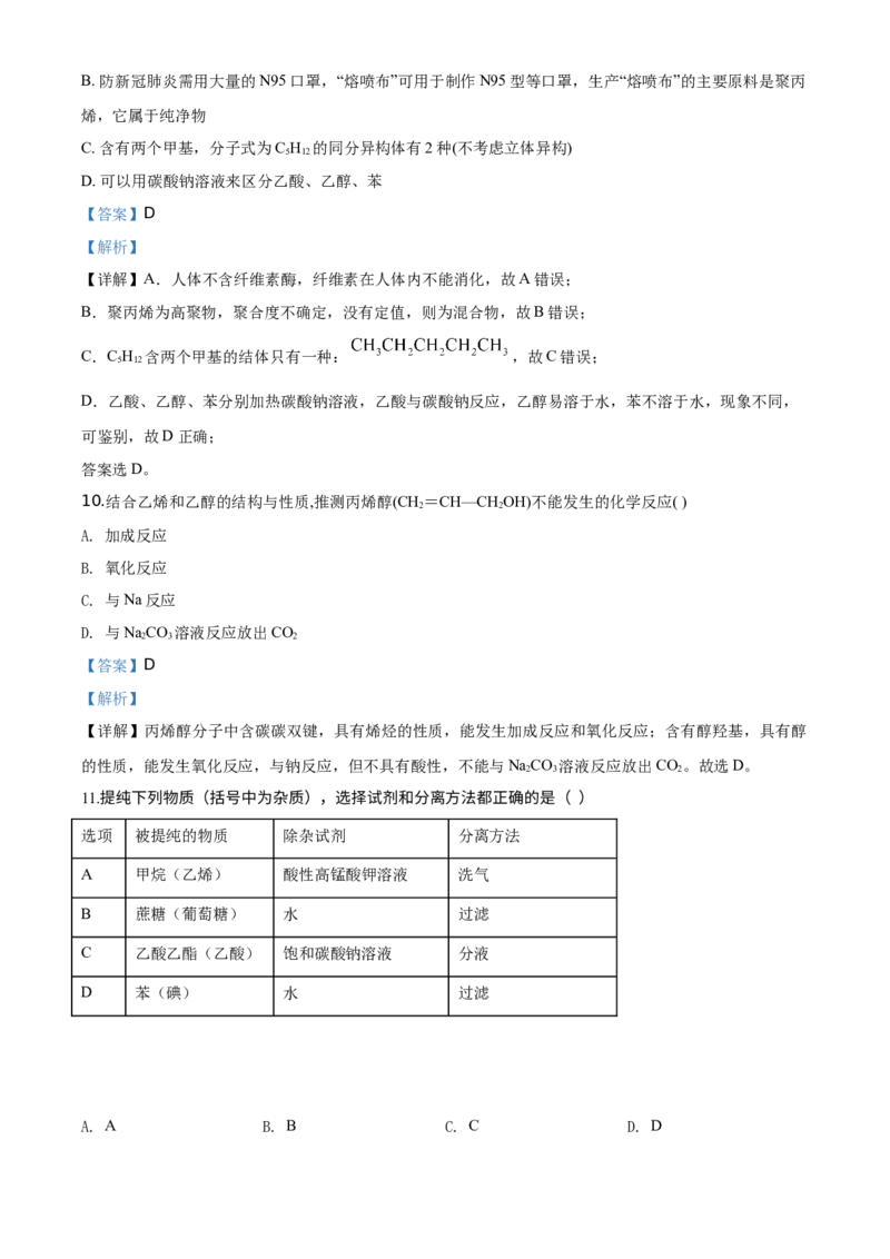 精品解析：海南省海口市海南枫叶国际学校2019-2020学年高一下学期期中考试化学试题（解析版）_高化_2025春-人教版高中化学_02新版高中化学必修二_5.试卷习题_期中期末真题