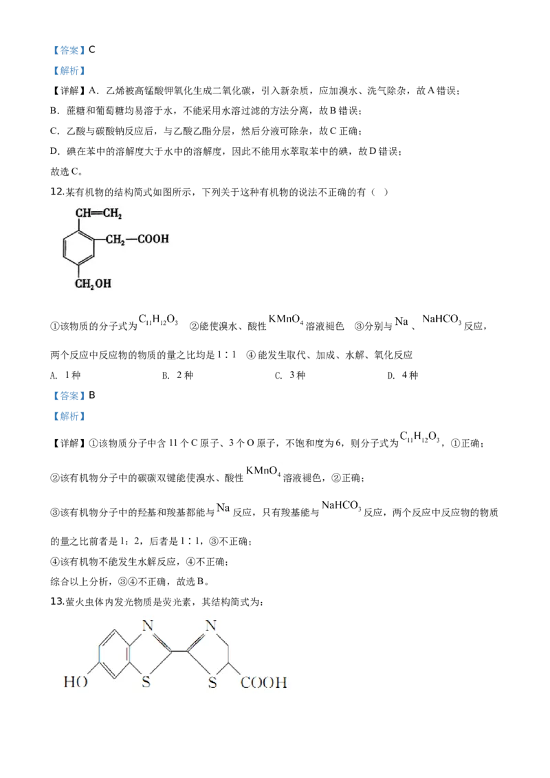 精品解析：海南省海口市海南枫叶国际学校2019-2020学年高一下学期期中考试化学试题（解析版）_高化_2025春-人教版高中化学_02新版高中化学必修二_5.试卷习题_期中期末真题
