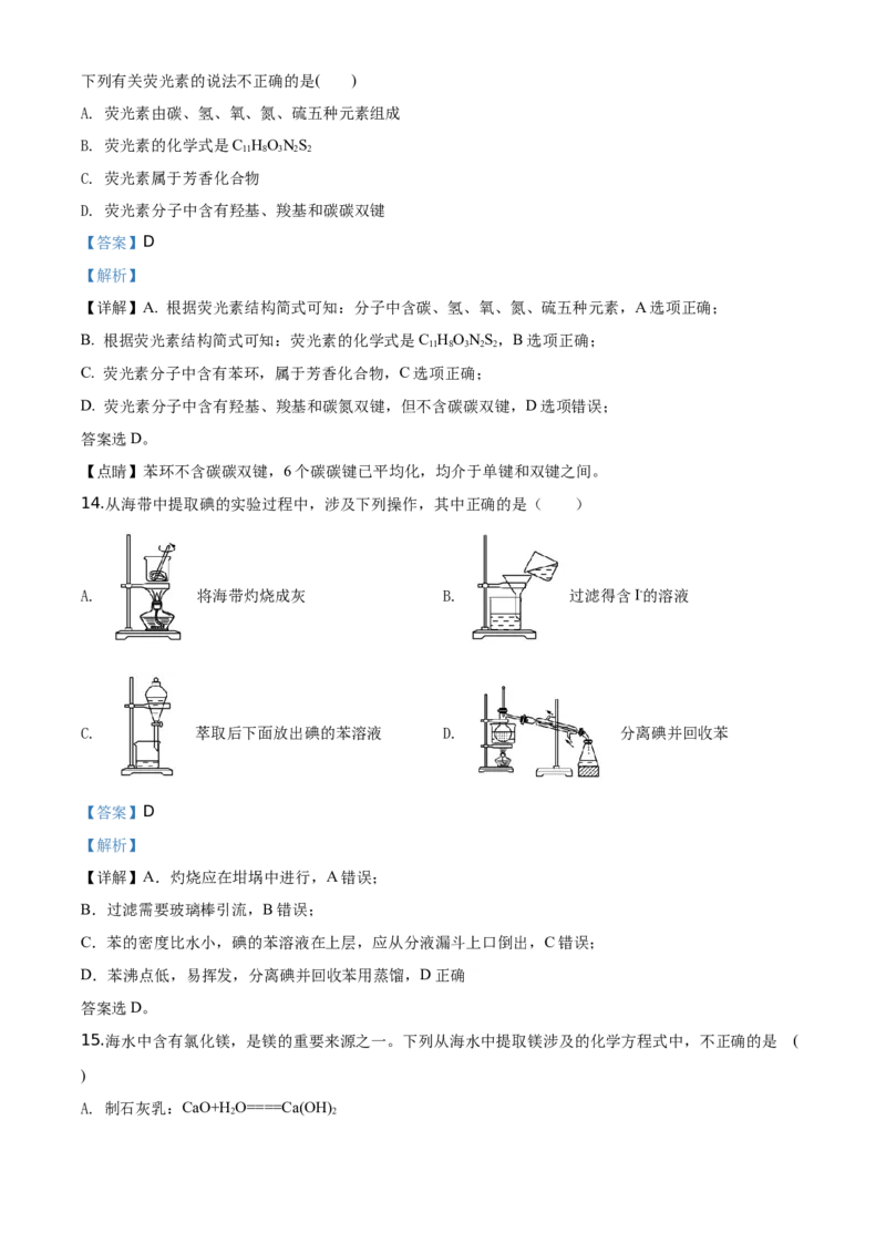精品解析：海南省海口市海南枫叶国际学校2019-2020学年高一下学期期中考试化学试题（解析版）_高化_2025春-人教版高中化学_02新版高中化学必修二_5.试卷习题_期中期末真题