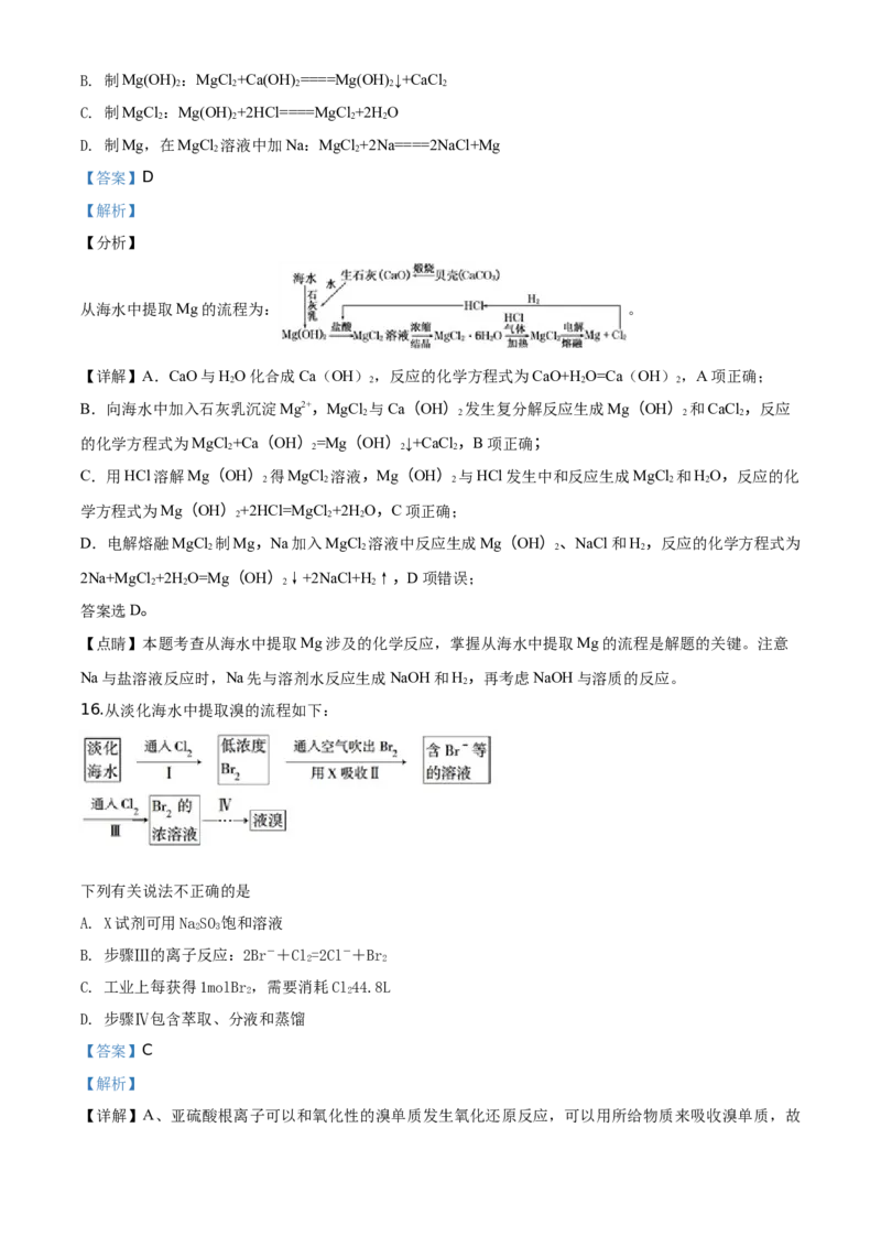 精品解析：海南省海口市海南枫叶国际学校2019-2020学年高一下学期期中考试化学试题（解析版）_高化_2025春-人教版高中化学_02新版高中化学必修二_5.试卷习题_期中期末真题