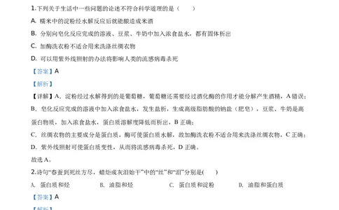精品解析：海南省海口市海南枫叶国际学校2019-2020学年高一下学期期中考试化学试题（解析版）_高化_2025春-人教版高中化学_02新版高中化学必修二_5.试卷习题_期中期末真题