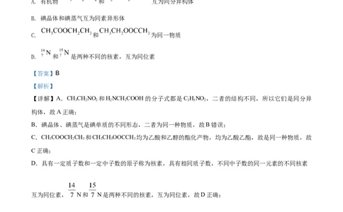 精品解析：海南省海口市海南枫叶国际学校2019-2020学年高一下学期期中考试化学试题（解析版）_高化_2025春-人教版高中化学_02新版高中化学必修二_5.试卷习题_期中期末真题