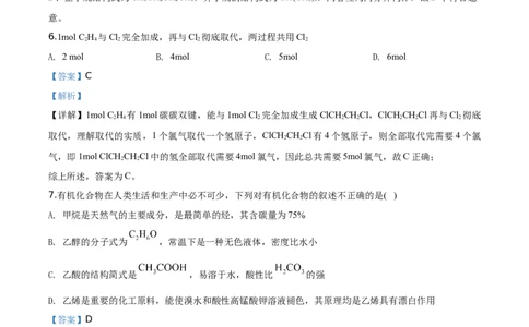精品解析：海南省海口市海南枫叶国际学校2019-2020学年高一下学期期中考试化学试题（解析版）_高化_2025春-人教版高中化学_02新版高中化学必修二_5.试卷习题_期中期末真题