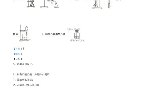 精品解析：海南省海口市海南枫叶国际学校2019-2020学年高一下学期期中考试化学试题（解析版）_高化_2025春-人教版高中化学_02新版高中化学必修二_5.试卷习题_期中期末真题