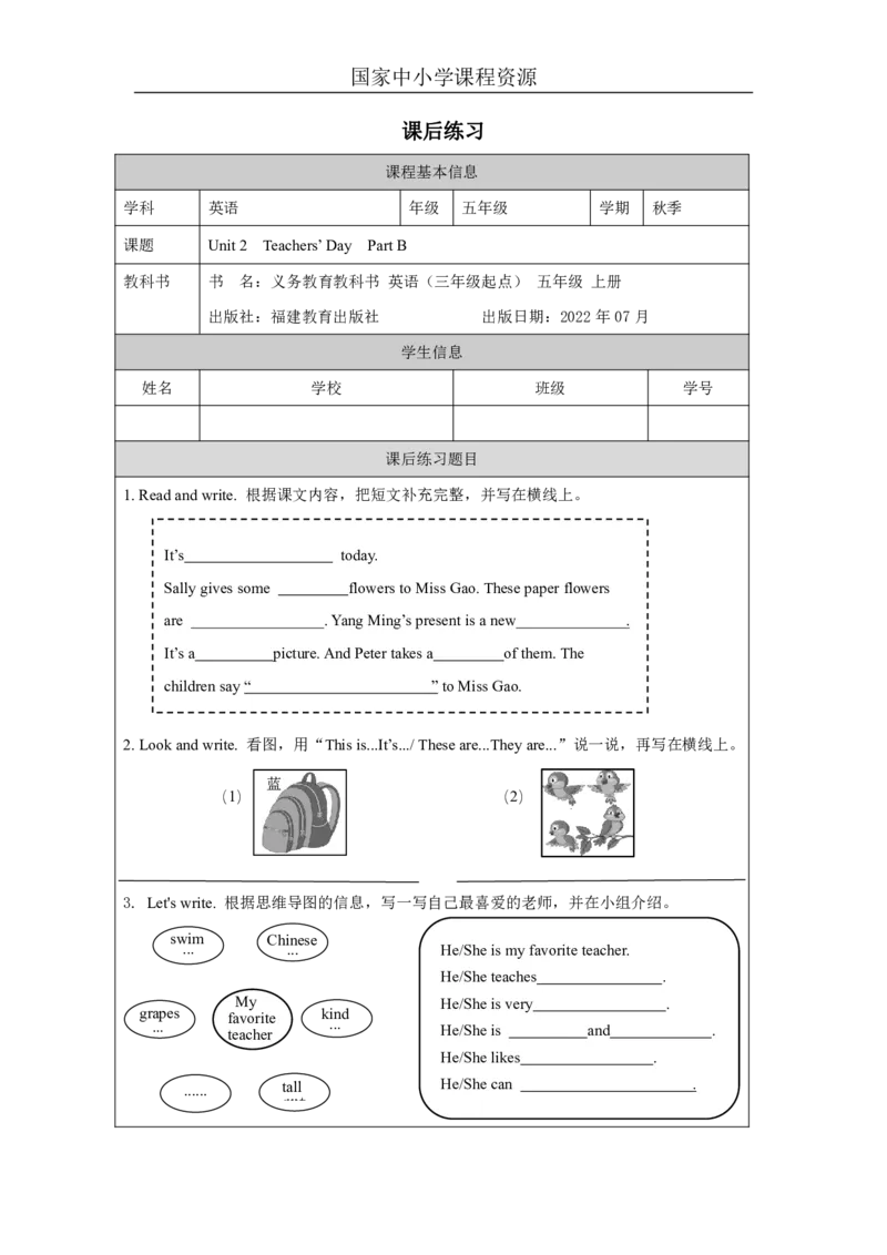 4Unit2Teachers&rsquo;DayPartB_国家课_课后练习_26春四年级上下册人教版_四上英语合集人教版PEP英语四年级上册新教材（教学视频+课件+动画+音频+练习+教案）_17练习资料_《小学英语》