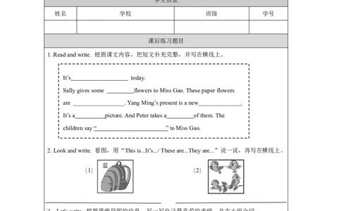 4Unit2Teachers&rsquo;DayPartB_国家课_课后练习_26春四年级上下册人教版_四上英语合集人教版PEP英语四年级上册新教材（教学视频+课件+动画+音频+练习+教案）_17练习资料_《小学英语》