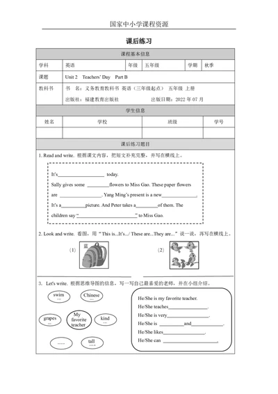 4Unit2Teachers&rsquo;DayPartB_国家课_课后练习_26春四年级上下册人教版_四上英语合集人教版PEP英语四年级上册新教材（教学视频+课件+动画+音频+练习+教案）_17练习资料_《小学英语》