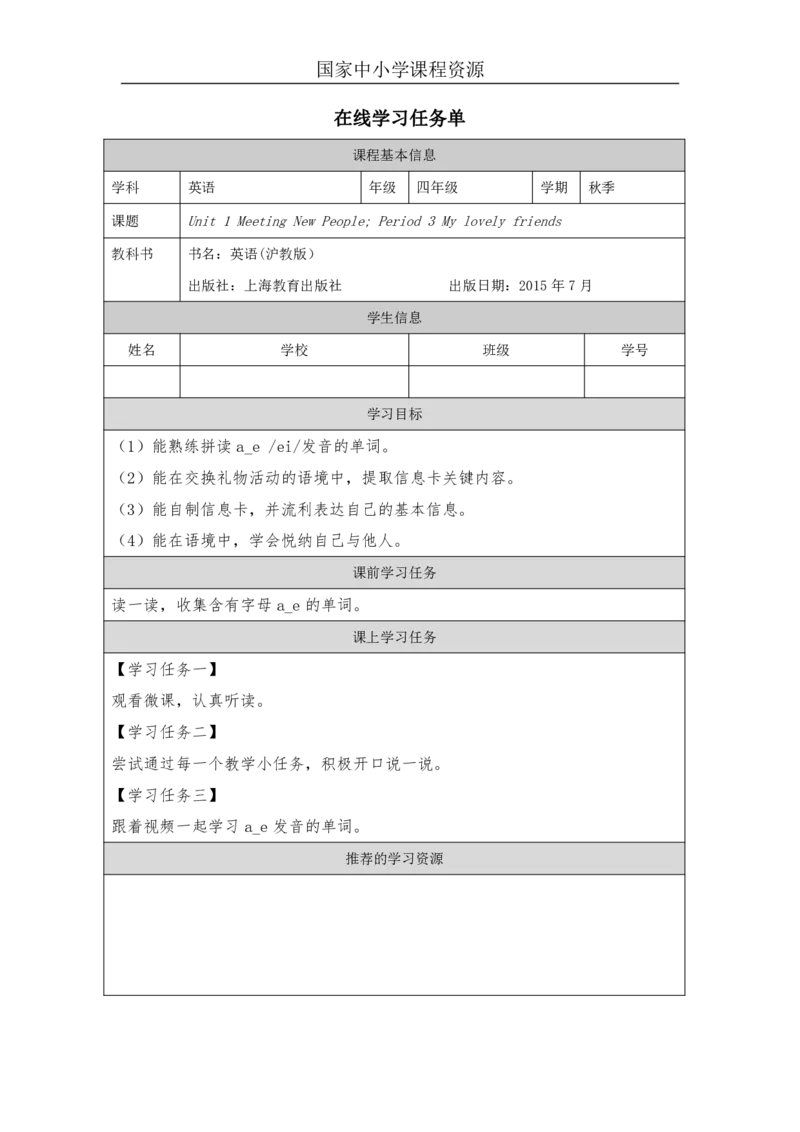 3Unit1Period3_学习任务单_26春四年级上下册人教版_四上英语合集人教版PEP英语四年级上册新教材（教学视频+课件+动画+音频+练习+教案）_17练习资料_小学英语（预习复习资料大礼包）_180